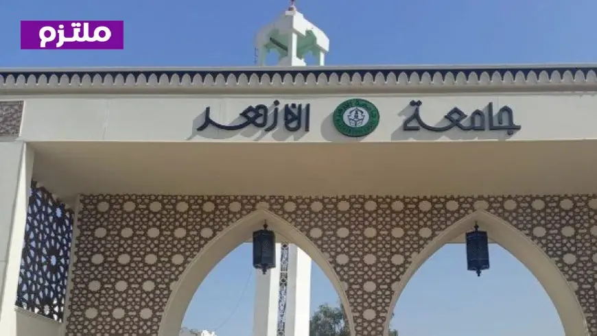 مجلس جامعة الأزهر يوافق على تخفيض رسوم الدراسات العليا بنسبة 50% لتعزيز التعليم والبحث العلمي