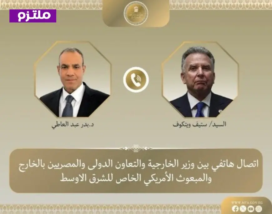 وزير الخارجية يناقش مع المبعوث الأمريكي آخر مستجدات الأوضاع في الشرق الأوسط
