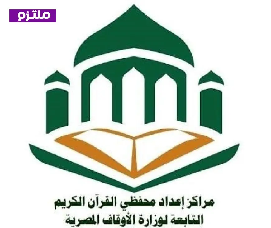 نتائج مراكز إعداد محفظي القرآن لعام 2025-2026 الأوقاف تكشف عن أسماء الناجحين مع رابط مباشر للاستعلام