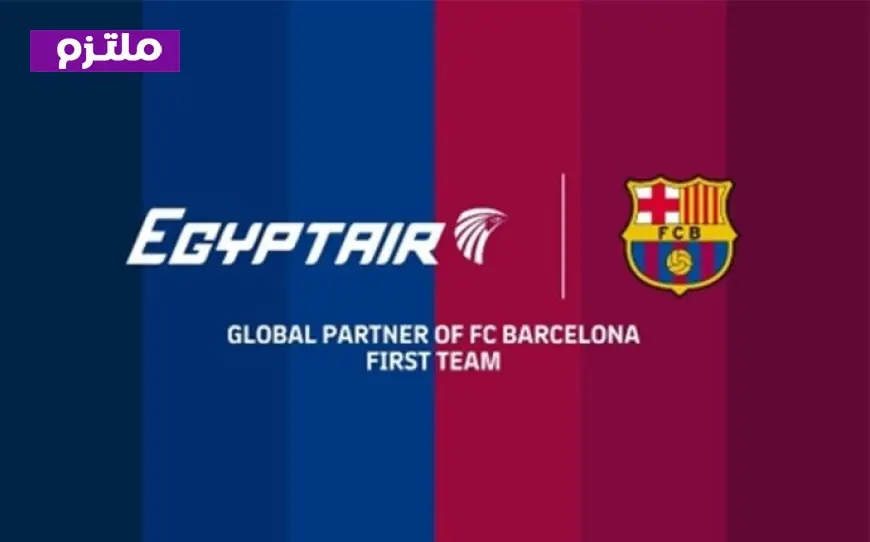 مصر للطيران تتوسع في شراكاتها العالمية بتوقيع اتفاقية مع نادي برشلونة الإسباني حتى 2029
