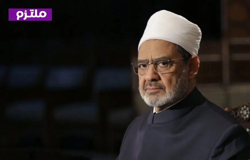 شيخ الأزهر يبرز جوانب رحمة نبي الإنسانية في السلم والحرب بمناسبة ذكرى مولده ﷺ