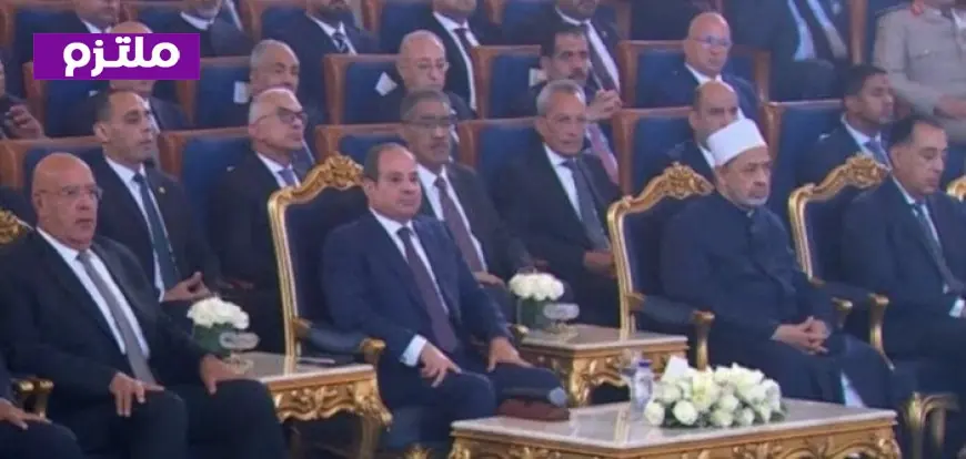 بث مباشر احتفال الرئيس السيسي بذكرى المولد النبوي الشريف في العاصمة الجديدة