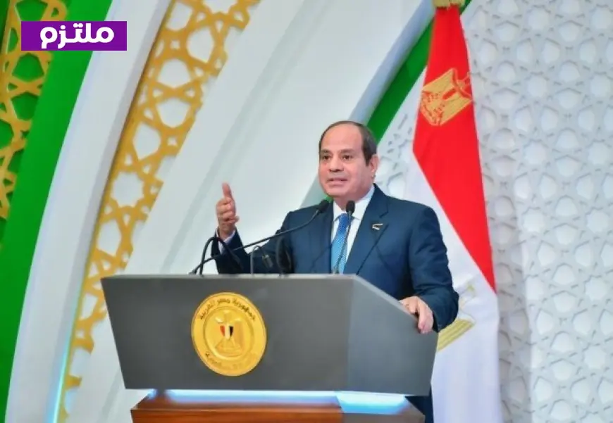 الرئيس السيسي يؤكد جهوزية القوات المسلحة لحماية مصر ومقدرات الشعب المصري
