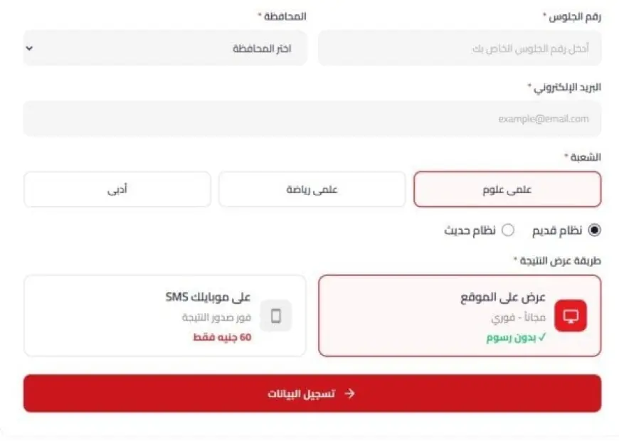 نتائج الثانوية العامة الدور الثاني 2026 استعلم الآن برقم الجلوس واسمك من خلال الرابط المباشر