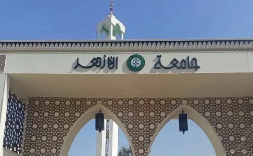 جامعة الأزهر تطلق نظام إلكتروني مبتكر لاستقبال الشكاوى والمقترحات من الطلاب والمواطنين