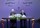 افتتاح الدورة السادسة والخمسين للقضاة الجدد بحضور وزيري العدل والأوقاف
