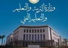 غدًا وزارة التعليم تطلق تسليم استمارات النجاح لطلاب الدور الثاني بالثانوية العامة 2026