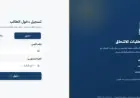 جامعة العاصمة تطلق بوابة القبول الجديدة دليلك الشامل لتسجيل طلب الالتحاق خطوة بخطوة بدون أخطاء