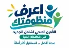 الرعاية الصحية تواصل استقبال المواطنين في المنيا ضمن حملة اعرف منظومتك لتسهيل إجراءات التسجيل