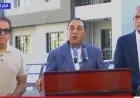 مدبولي يؤكد استمرار جهود الحكومة في تعزيز جودة الخدمات المقدمة للمواطنين