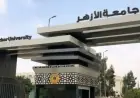 تسجيلك في البرامج المتميزة بجامعة الأزهر 2026 ينتهي قريبًا اكتشف رابط التقديم و39 برنامجًا متاحًا الآن