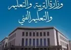وزارة التربية والتعليم تتيح رابط التقييمات والكتب المدرسية للطلاب وأولياء الأمور
