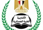 فتح باب التسجيل في برامج الدبلومات المهنية لمقدمي الخدمات الصحية في الأكاديمية الطبية العسكرية