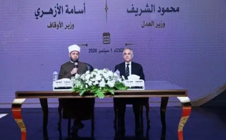 افتتاح الدورة السادسة والخمسين للقضاة الجدد بحضور وزيري العدل والأوقاف