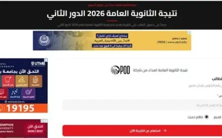 رابط نتيجة الثانوية العامة الدور الثاني 2026 متاح الآن باستخدام رقم الجلوس