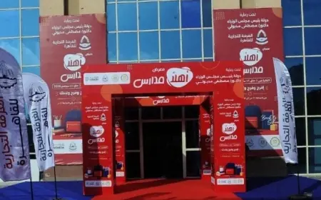 استعد للعودة إلى المدرسة بخصومات تصل إلى 50% مع خريطة منافذ معرض أهلا مدارس 2026