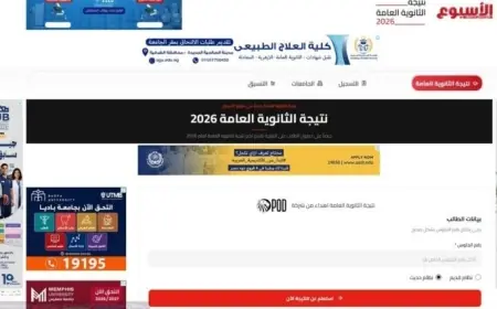 نتيجة الثانوية العامة 2026 الدور الثاني كيفية الاستعلام برقم الجلوس والاسم والخطوات المتبعة