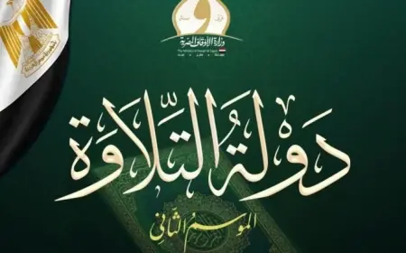 51 متسابقا يتأهلون للمرحلة الثالثة من مسابقة دولة التلاوة وفق إعلان وزارة الأوقاف