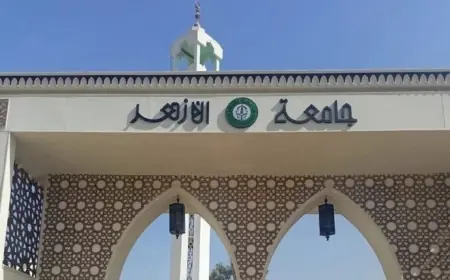 تاريخ تسجيل رغبات طلاب جامعة الأزهر للعام الدراسي 2026-2027 رسميًا