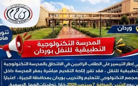 فتح باب التقديم المباشر في مدرسة وردان للتكنولوجيا التطبيقية للنقل اليوم تعرف على المستندات اللازمة للتقديم