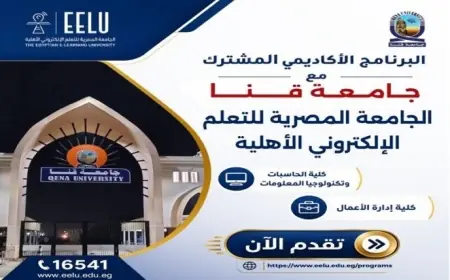 توفير عدد محدود من الأماكن في الجامعة المصرية للتعلم الإلكتروني الأهلية فرع قنا الدراسي مع تفاصيل رابط التقديم