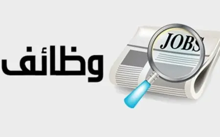 برواتب تصل إلى 30 ألف جنيه فرص عمل جديدة تصل إلى 860 وظيفة تعلن عنها وزارة العمل