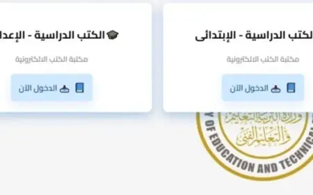 تحميل الكتب المدرسية 2026 لجميع المراحل الابتدائية والإعدادية والثانوية للعام الدراسي الجديد