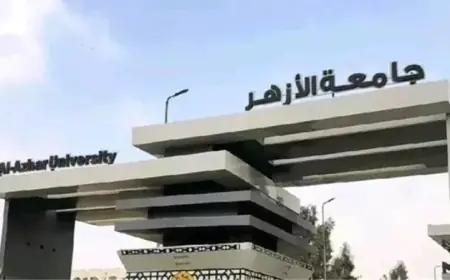 جامعة الأزهر تعلن عن فتح باب تعديل الترشيح والتقديم لبرامجها المتميزة