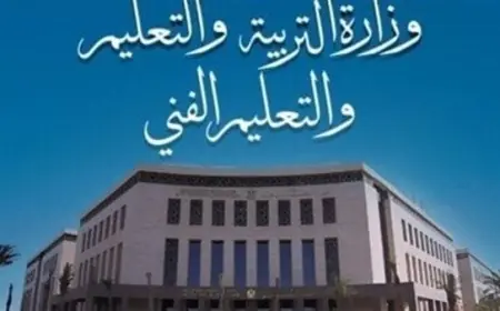 وزارة التربية والتعليم تتيح رابط التقييمات والكتب المدرسية للطلاب وأولياء الأمور