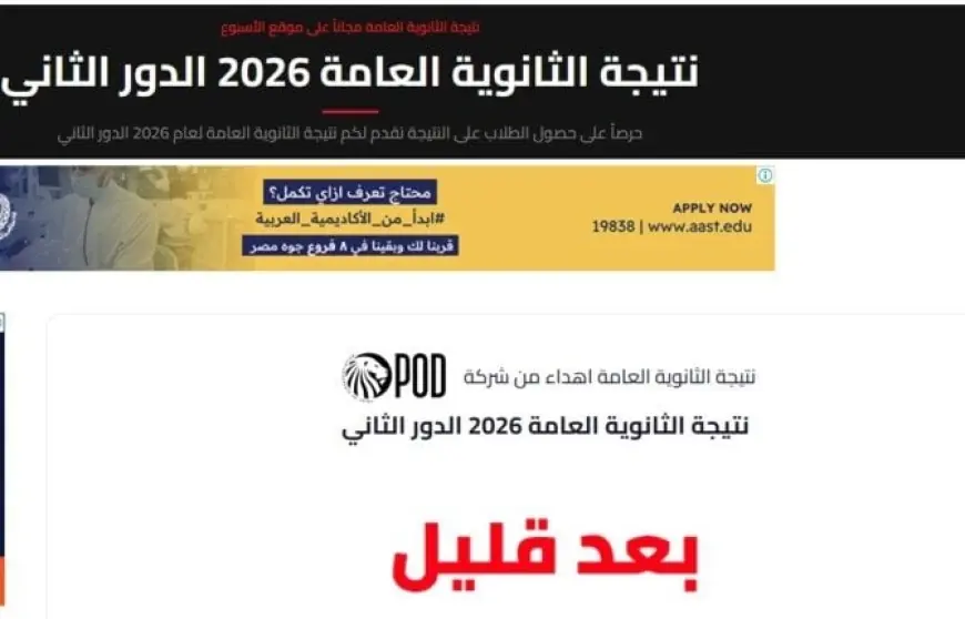 احصل على نتيجة الثانوية العامة 2026 الدور الثاني من خلال رابط الاستعلام المقدم لكم عبر الأسبوع
