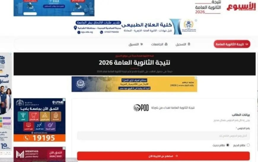 نتيجة الثانوية العامة 2026 الدور الثاني كيفية الاستعلام برقم الجلوس والاسم والخطوات المتبعة