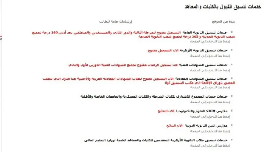 مكتب تنسيق الجامعات المصرية يوضح خطوات تسجيل الرغبات والقبول في الكليات لعام 2023