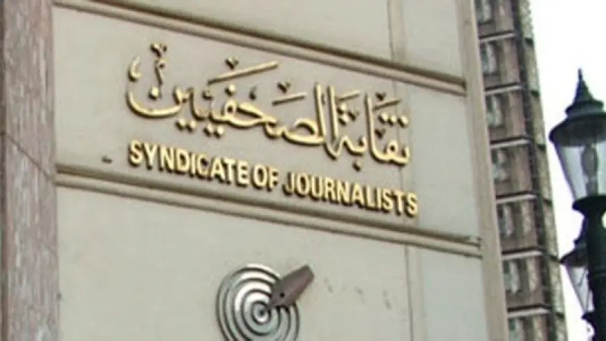 العضوية كالجنسية مجلس نقابة الصحفيين يتخذ قرارات حاسمة لضبط القيد والجداول