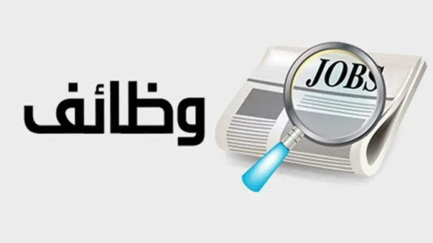 برواتب تصل إلى 30 ألف جنيه فرص عمل جديدة تصل إلى 860 وظيفة تعلن عنها وزارة العمل