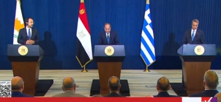 مؤتمر صحفي مشترك بين الرئيس السيسي ورئيس قبرص ورئيس وزراء اليونان مع بث مباشر لمستجدات العلاقات الثلاثية
