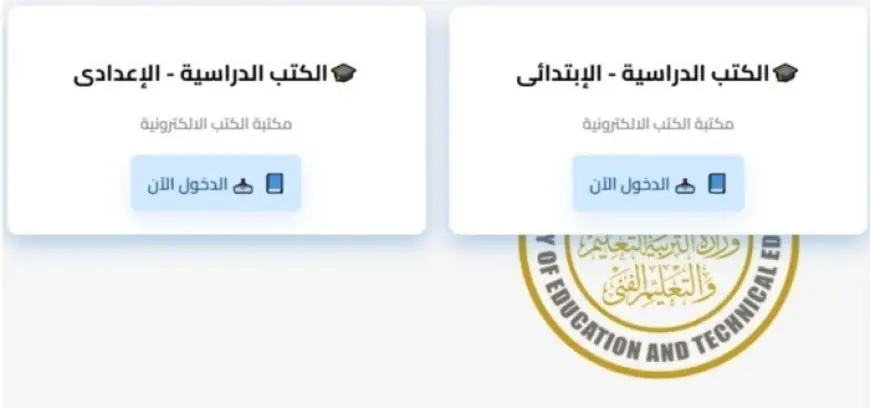 تحميل الكتب المدرسية 2026 لجميع المراحل الابتدائية والإعدادية والثانوية للعام الدراسي الجديد