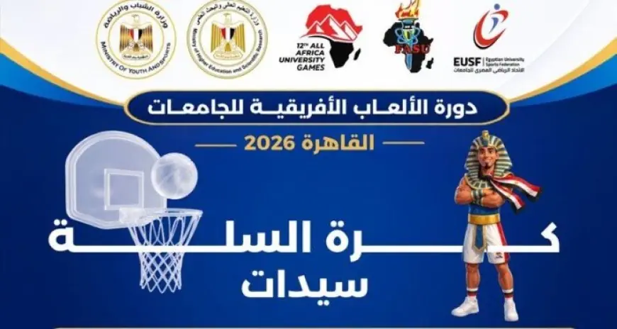 ديسينت سونفونيا تحقق انتصاراً مثيراً على جامعة ننامدي أزيكيوي في مباراة كرة القدم للسيدات ضمن فعاليات القاهرة 2026