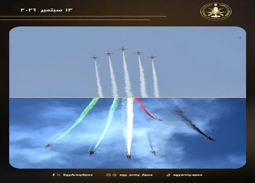 معرض العلمين للطيران والفضاء 2026 يشهد إشادة دولية وإقبال جماهيري وعروض جوية رائعة
