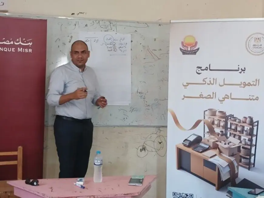 تدريب مستفيدي تكافل وكرامة في أسيوط على ريادة الأعمال والتمويل متناهي الصغر لتمكين المجتمع