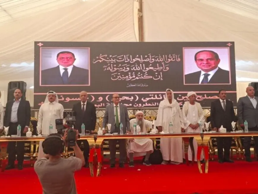 صلح تاريخي بين عائلتي بحير وحسونة في وادي النطرون ورسالة دعم للرئيس السيسي في مواجهة التحديات