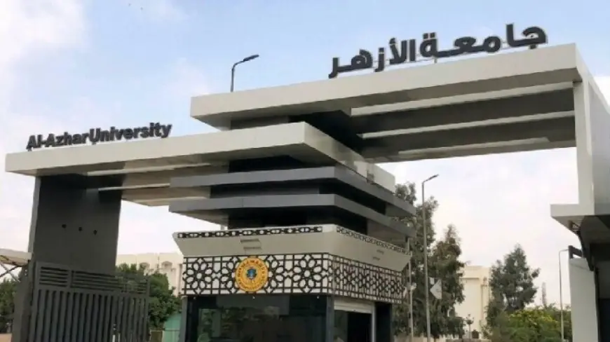 تسجيلك في البرامج المتميزة بجامعة الأزهر 2026 ينتهي قريبًا اكتشف رابط التقديم و39 برنامجًا متاحًا الآن