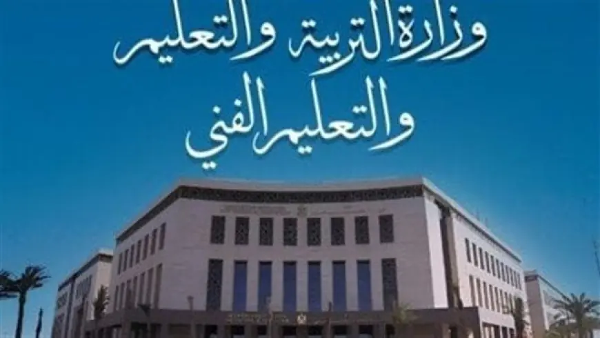 وزارة التربية والتعليم تتيح رابط التقييمات والكتب المدرسية للطلاب وأولياء الأمور