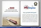 500 كم من الخطوط الحديدية تربط المصانع بالموانئ في سيناء تعرف على مزايا قطار التنمية