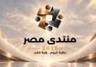 متحدث الوزراء يكشف عن تجاوز مشاهدات موقع منتدى مصر 2026 حاجز الـ 10 ملايين مشاهدة