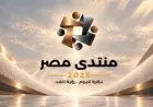 مركز المعلومات يستعرض مستقبل الطاقة في مصر قبيل منتدى مصر 2026