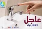 تسبب تطوير محور الإخلاص في انقطاع المياه عن مناطق متعددة في الجيزة غداً