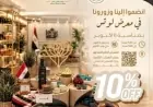 تخفيض 10% في معرض الصناعات الريفية والبيئية بمناسبة ذكرى أكتوبر من التضامن