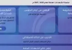 كل ما تحتاج لمعرفته عن استمارة الشهادة الإعدادية 2027 آخر موعد للتسجيل والمستندات اللازمة