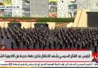 الرئيس السيسي يحضر عرضا قتاليا مدهشا لطلاب وطالبات كلية الشرطة بركلات هوائية وضربات دون سلاح