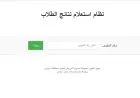 كيفية تسجيل استمارة الشهادة الإعدادية 2026-2027: الخطوات والأوراق المطلوبة والرابط المباشر